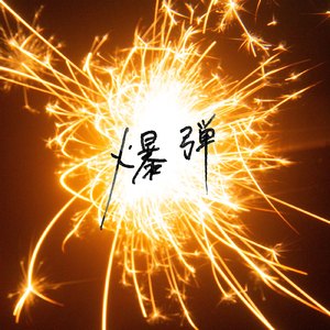 HDHDHD❌❌╳❌20无尽
